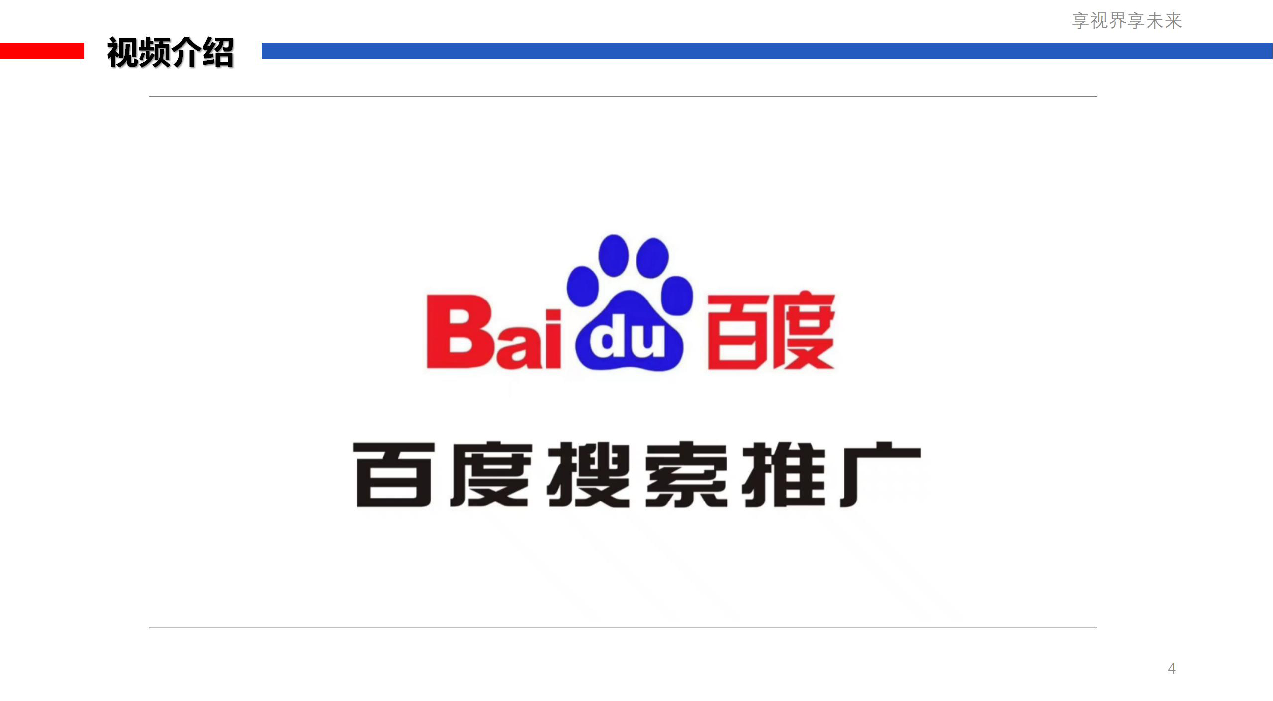 百度生态推广套餐